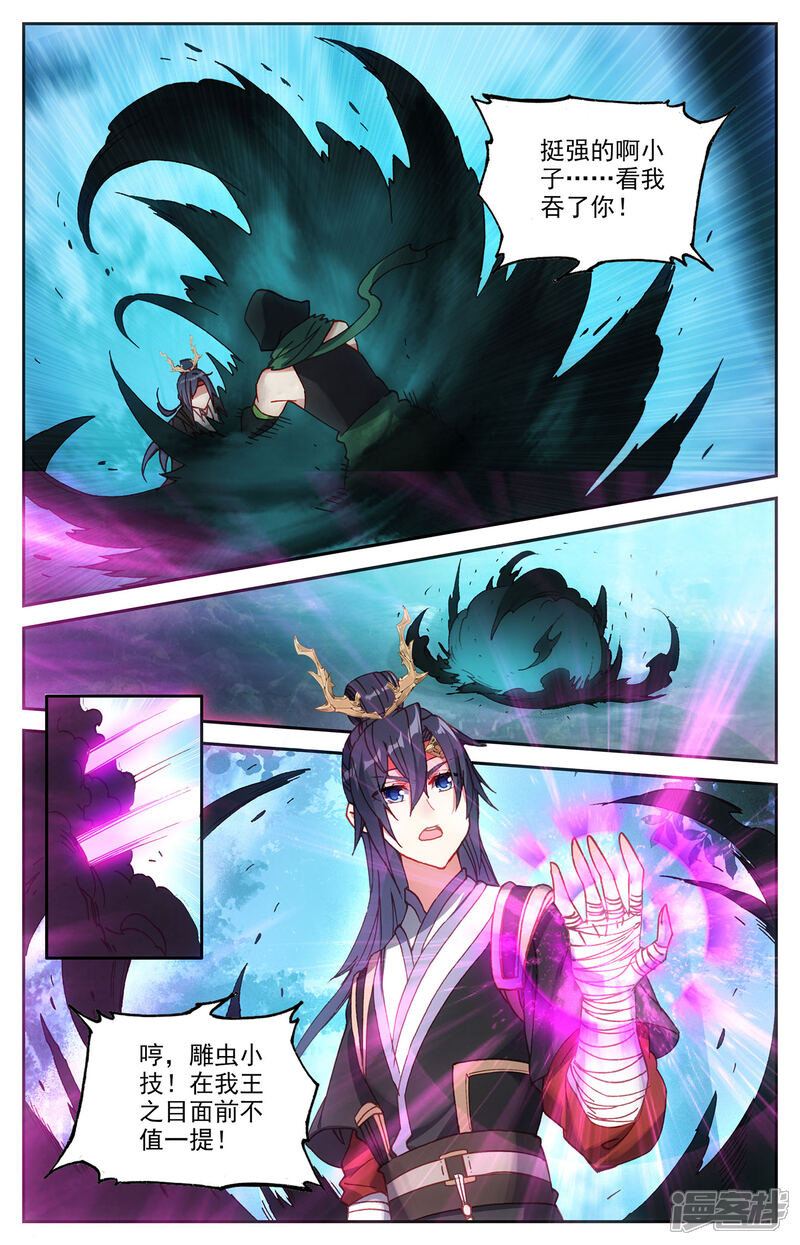 【苍穹榜之圣灵纪】漫画-（第119话下 力挫雾隐）章节漫画下拉式图片-第5张图片