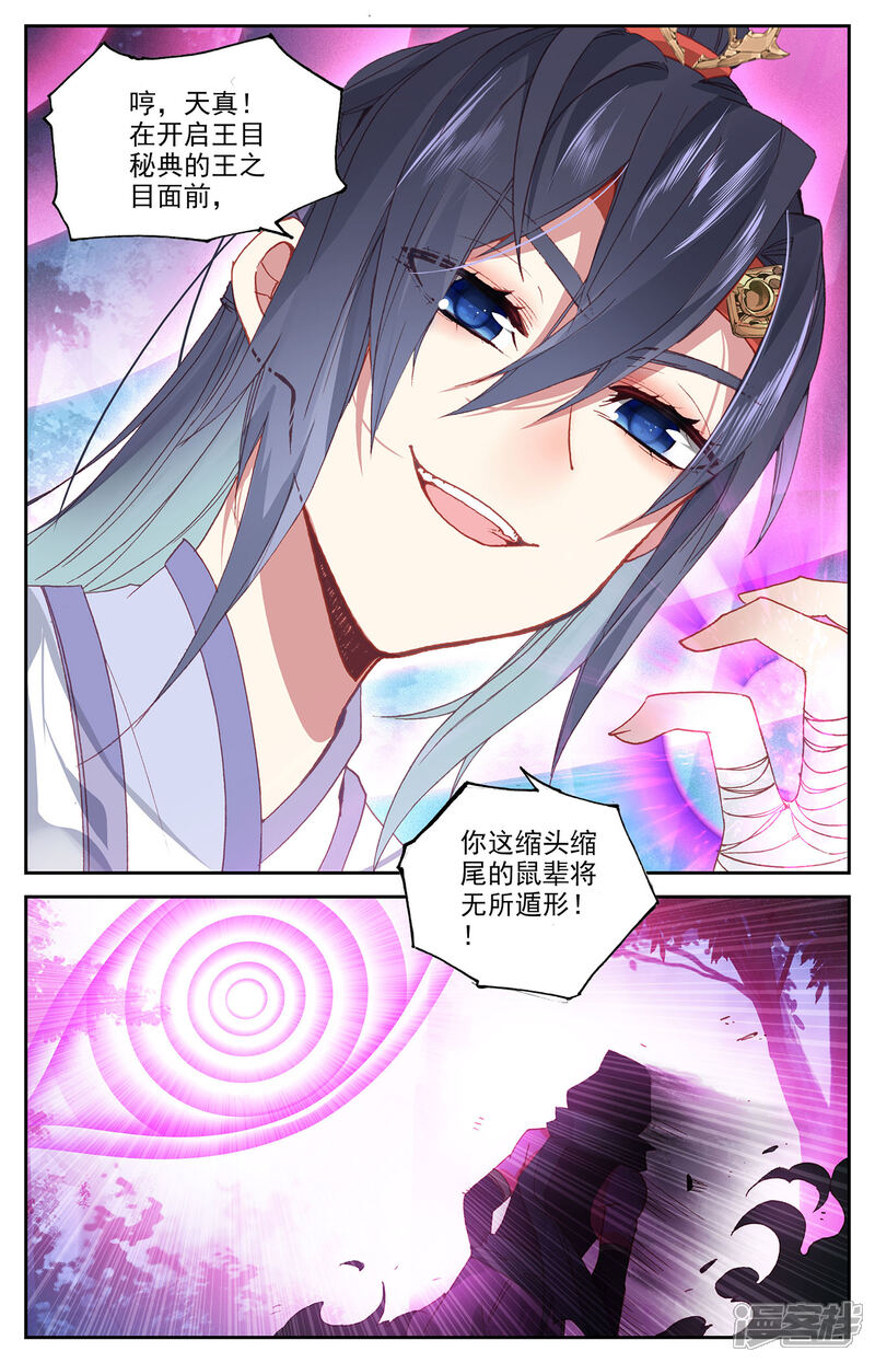 【苍穹榜之圣灵纪】漫画-（第119话下 力挫雾隐）章节漫画下拉式图片-第7张图片