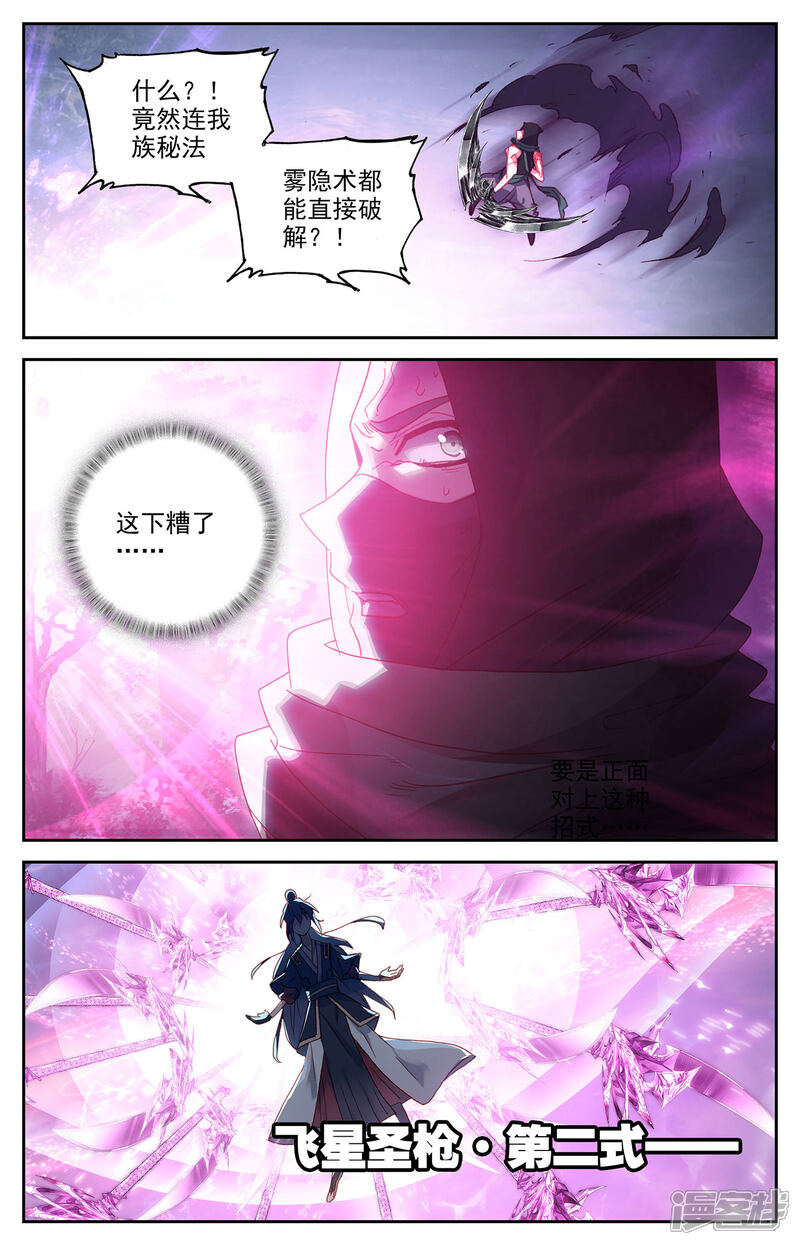 【苍穹榜之圣灵纪】漫画-（第119话下 力挫雾隐）章节漫画下拉式图片-第8张图片