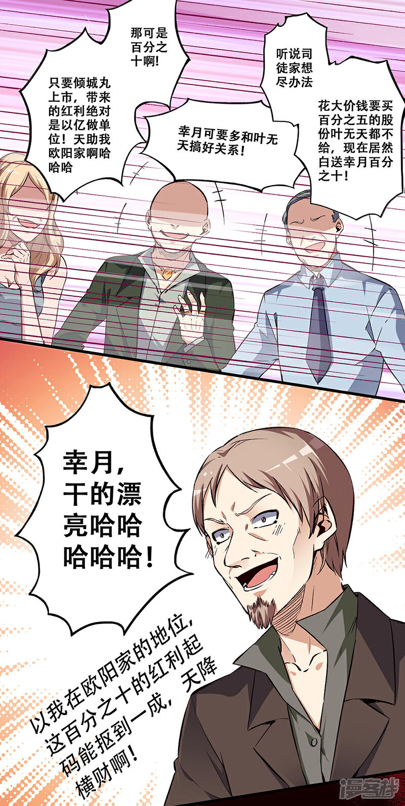 【妙手狂医】漫画-（第185话 这般嘴脸）章节漫画下拉式图片-6.jpg