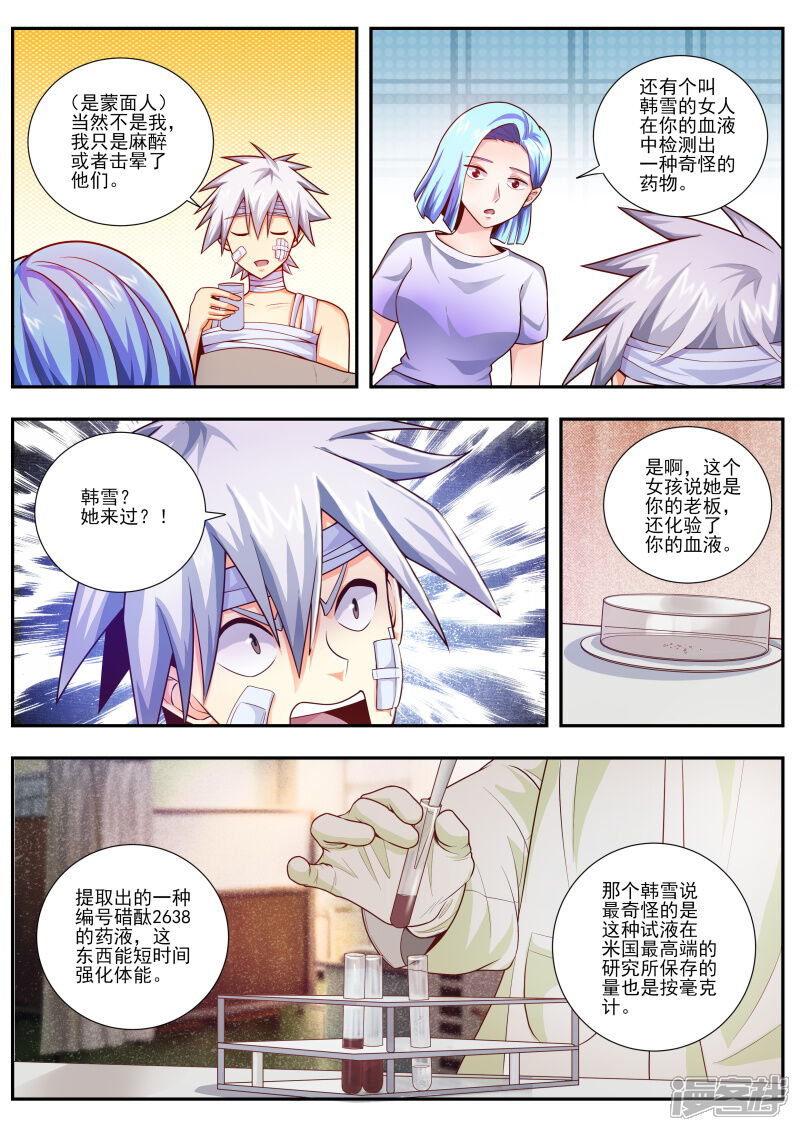 第463话我要去查凶手了-中华神医-极光动漫（第2张）