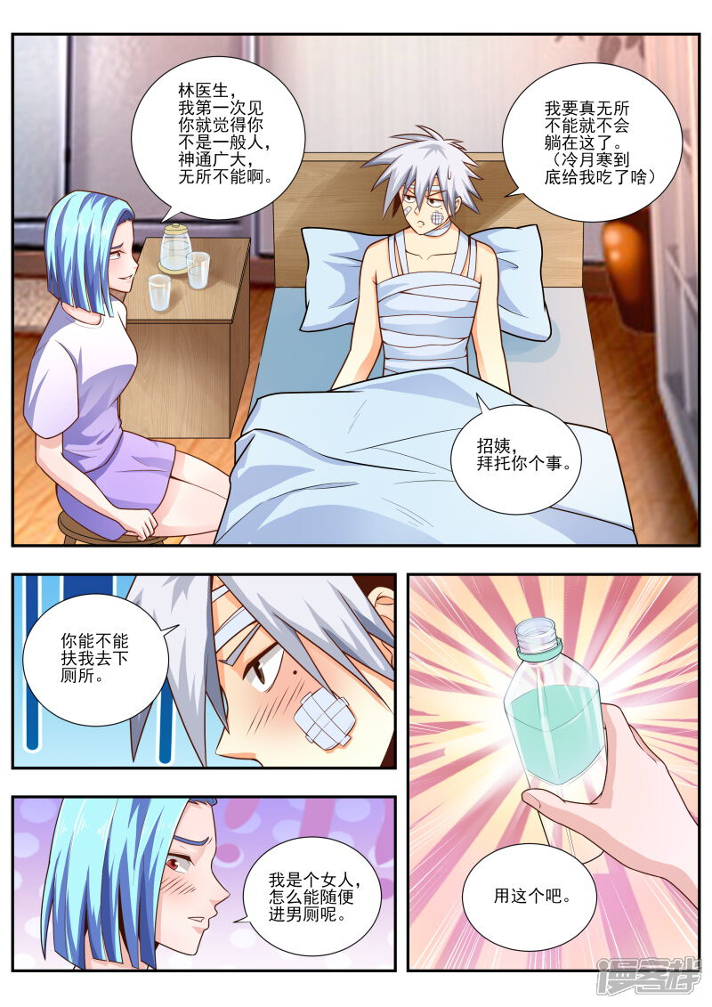 第463话我要去查凶手了-中华神医-极光动漫（第3张）