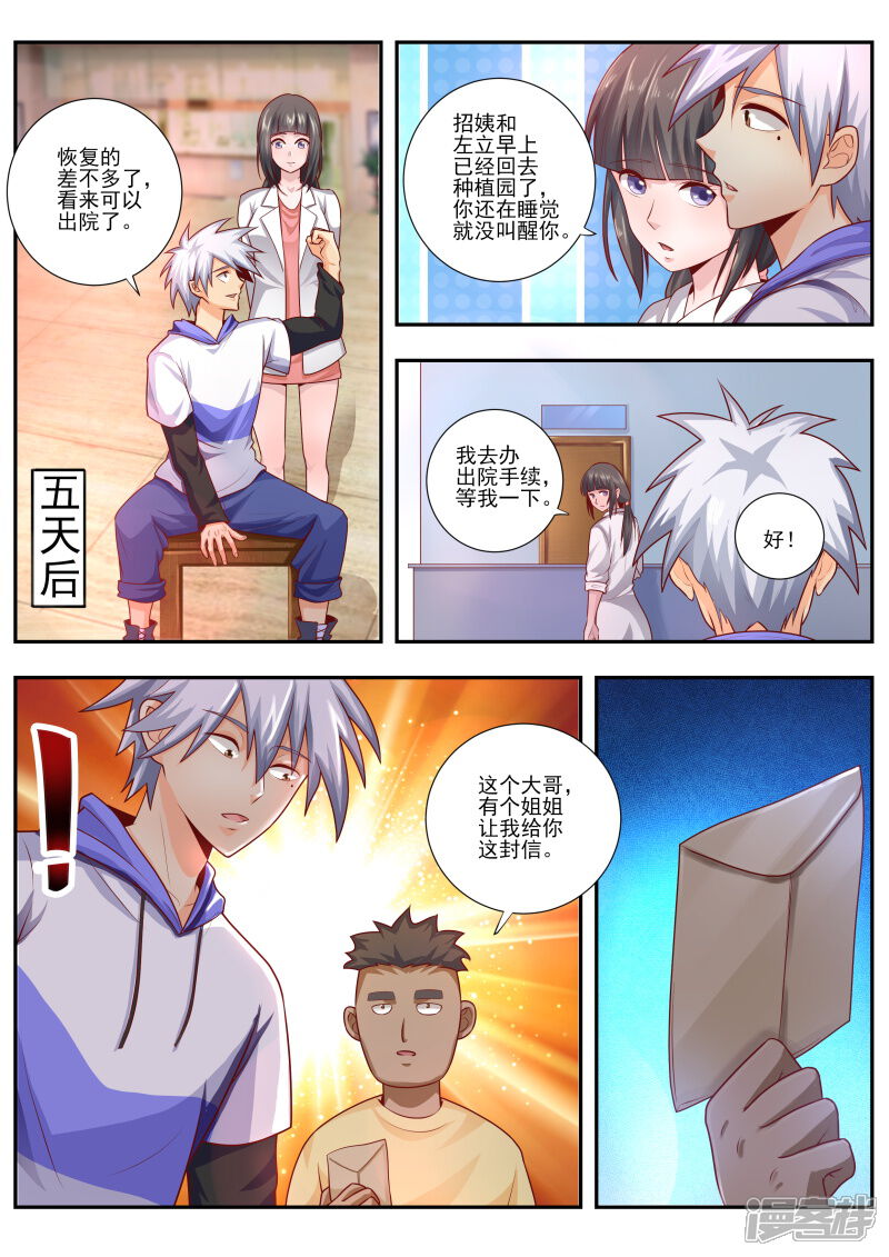 第463话我要去查凶手了-中华神医-极光动漫（第7张）