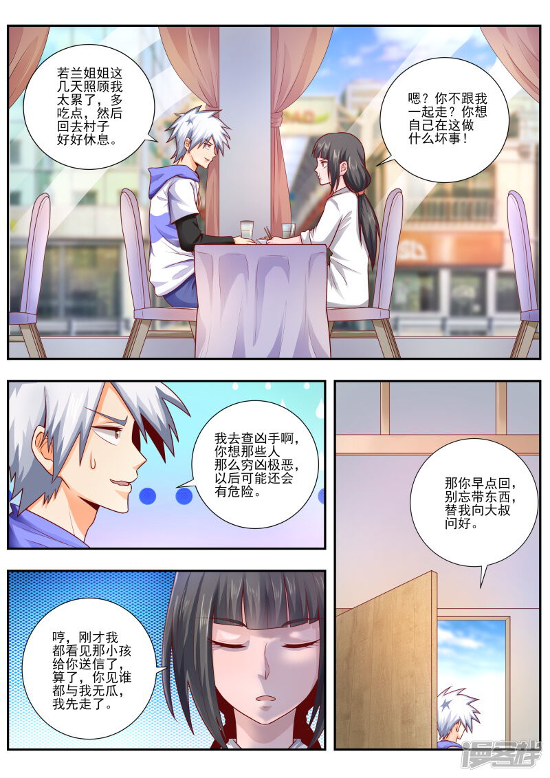 第463话我要去查凶手了-中华神医-极光动漫（第9张）