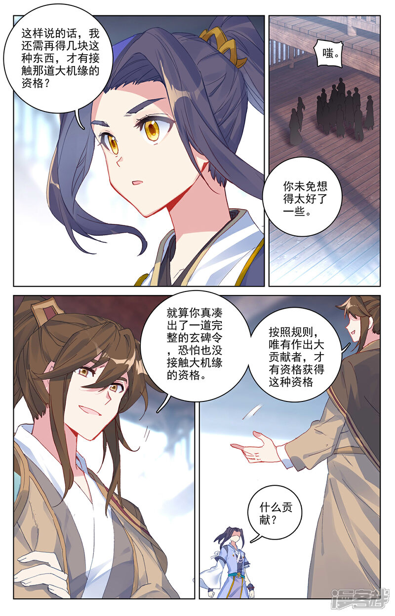 【元尊】漫画-（第302话上 守卫宝地）章节漫画下拉式图片-第3张图片