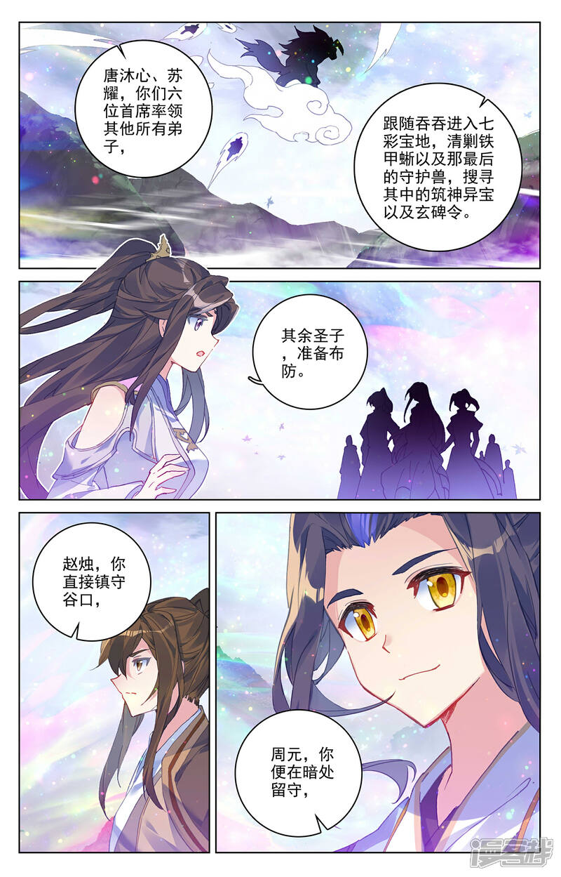 【元尊】漫画-（第302话下 守卫宝地）章节漫画下拉式图片-第2张图片