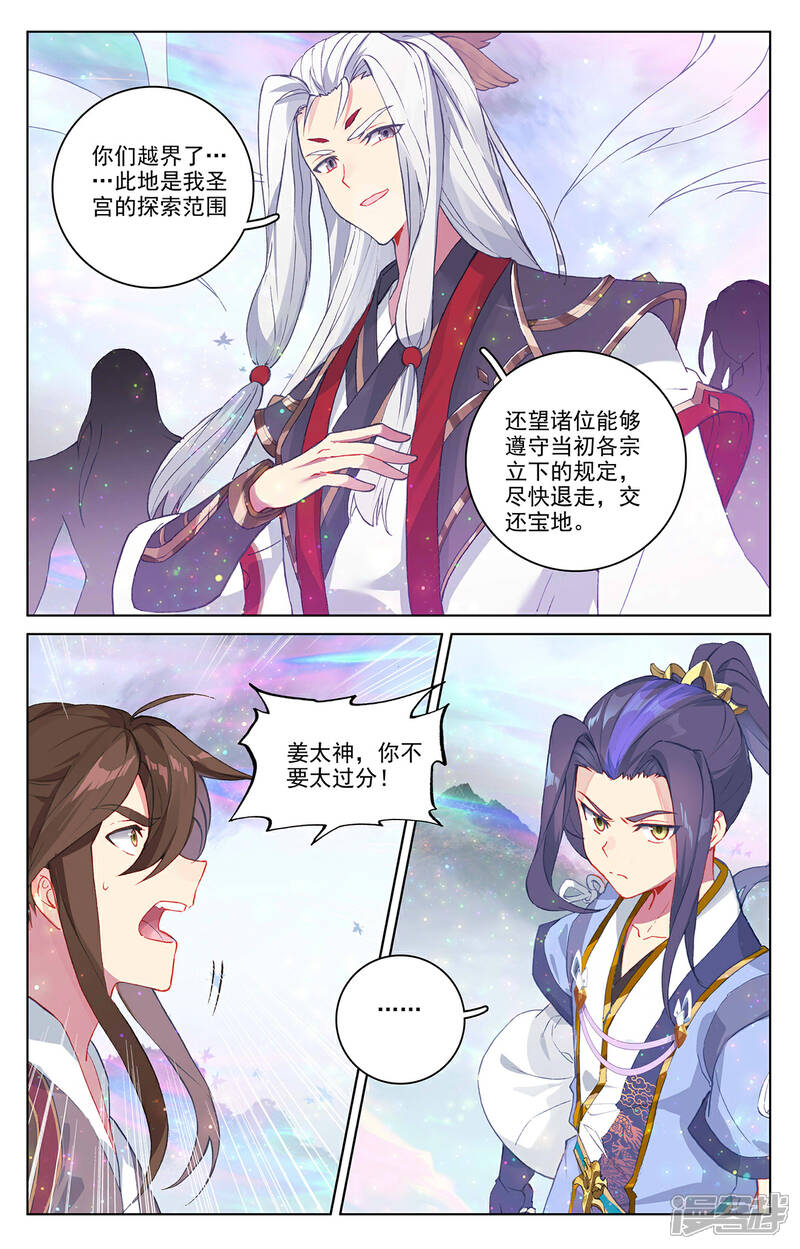 【元尊】漫画-（第302话下 守卫宝地）章节漫画下拉式图片-第4张图片