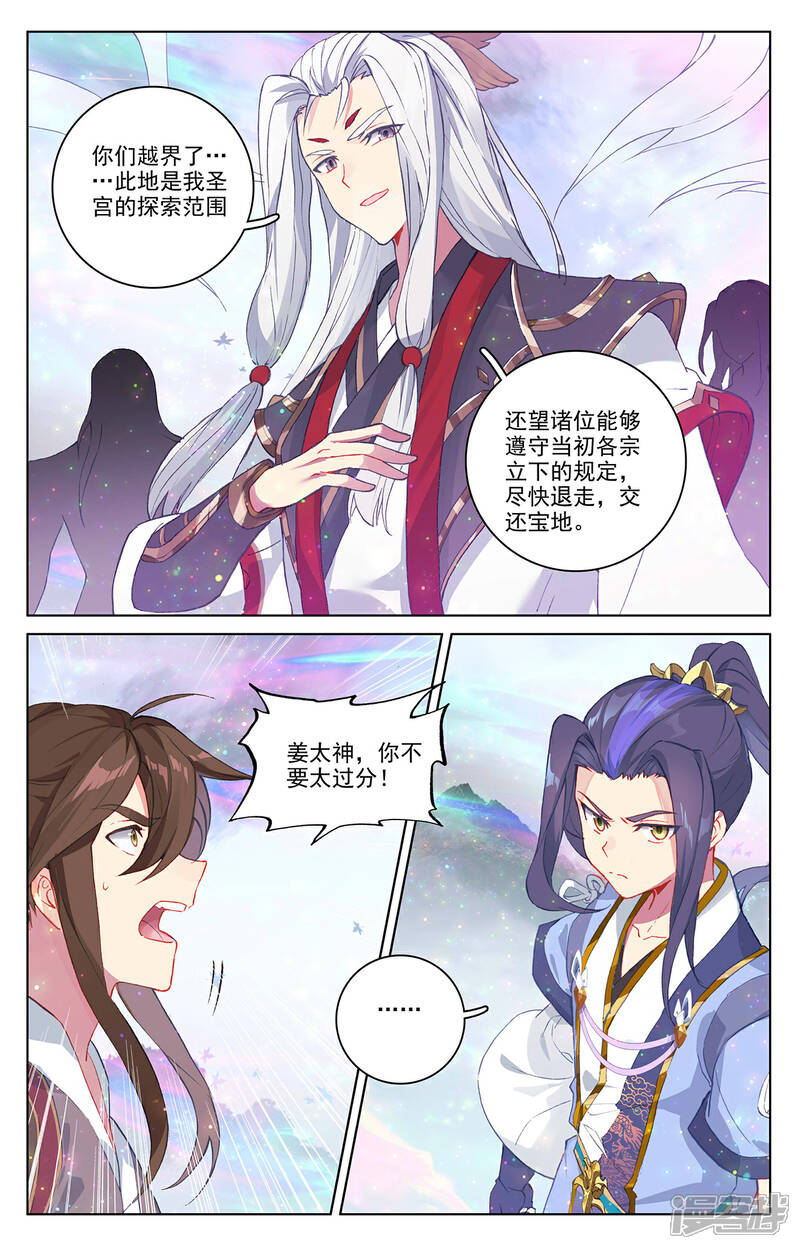 【元尊】漫画-（第302话下 守卫宝地）章节漫画下拉式图片-4.jpg