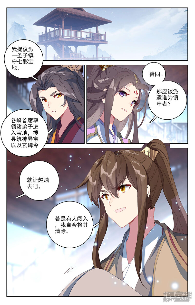 【元尊】漫画-（第302话上 守卫宝地）章节漫画下拉式图片-第5张图片