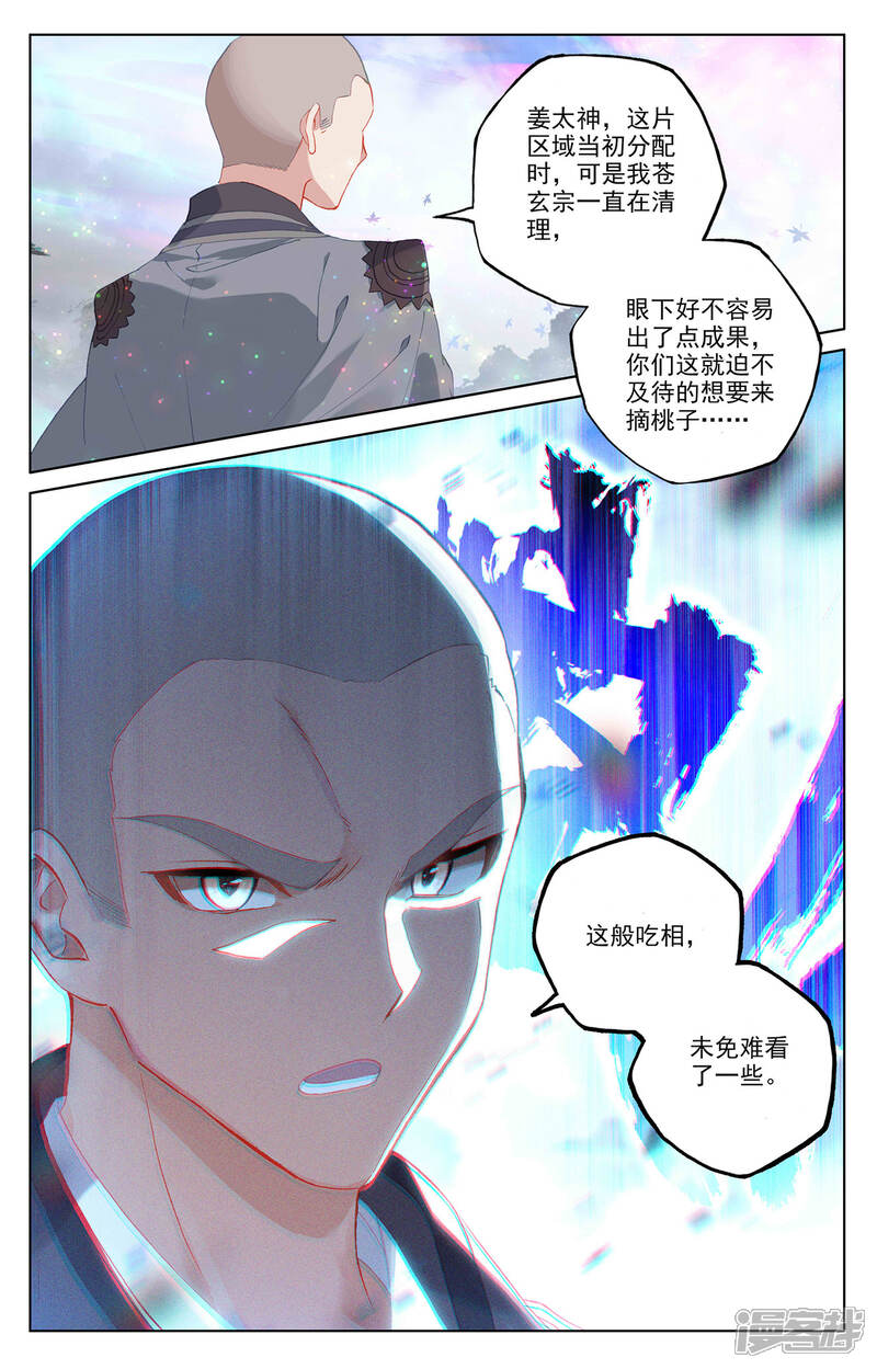 【元尊】漫画-（第302话下 守卫宝地）章节漫画下拉式图片-第7张图片