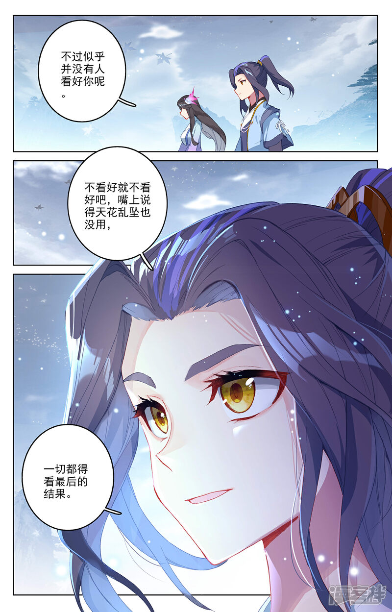 【元尊】漫画-（第302话上 守卫宝地）章节漫画下拉式图片-第8张图片