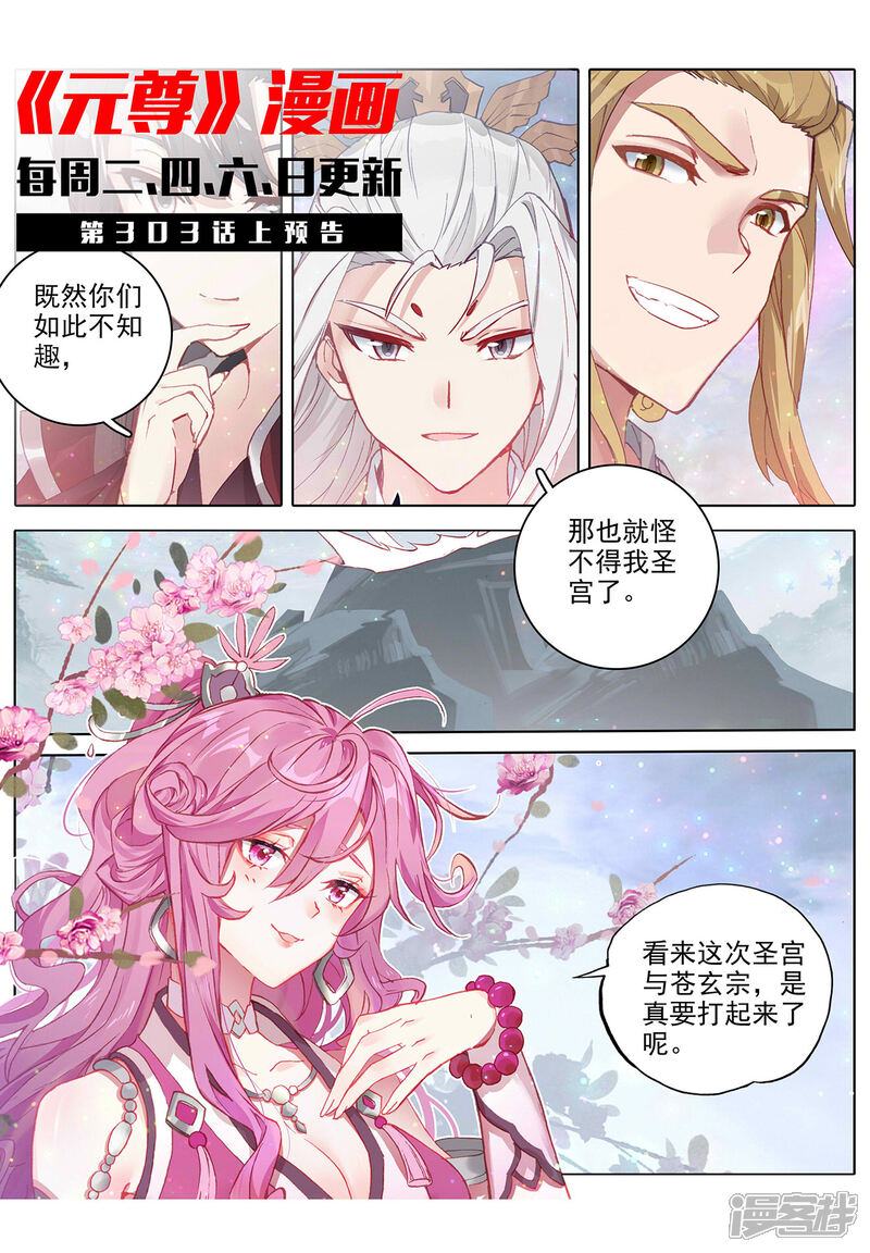 【元尊】漫画-（第302话下 守卫宝地）章节漫画下拉式图片-第11张图片