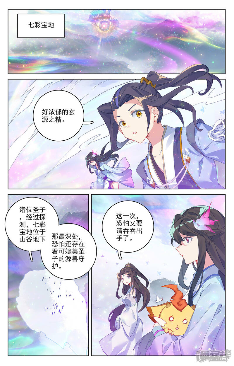 【元尊】漫画-（第302话上 守卫宝地）章节漫画下拉式图片-第9张图片