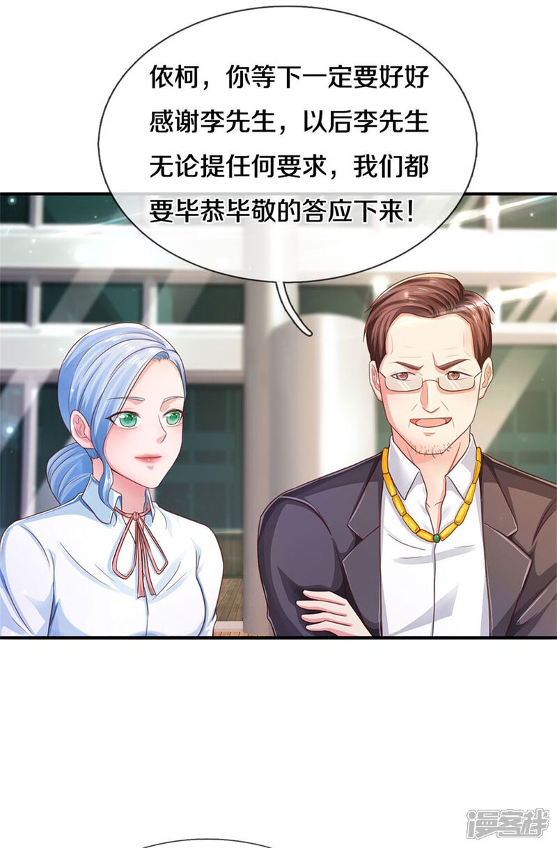 【我是大仙尊】漫画-（第295话 车轮战胜，执迷不悟）章节漫画下拉式图片-第24张图片