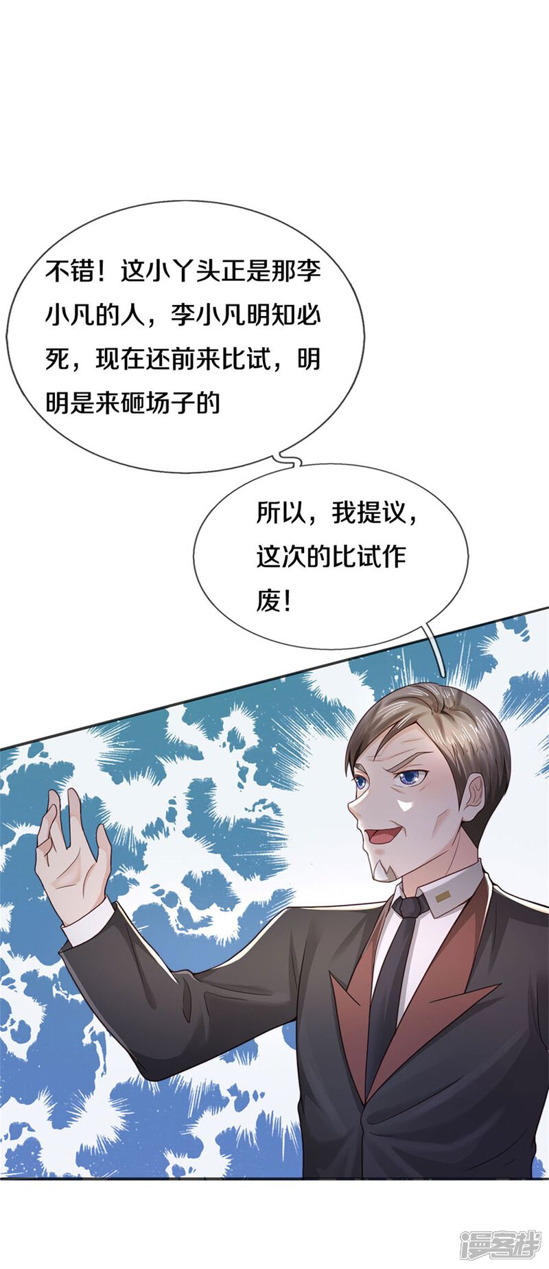 【我是大仙尊】漫画-（第296话 比试作废，来秀一波）章节漫画下拉式图片-第5张图片