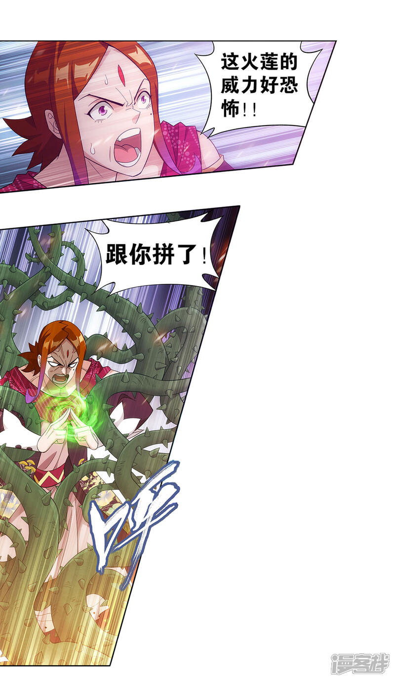 【斗破苍穹】漫画-（第885话 花宗宗主）章节漫画下拉式图片-第10张图片