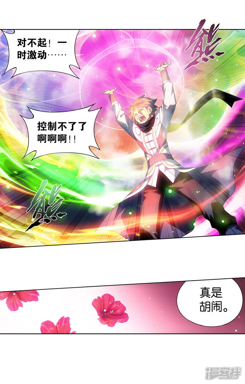 【斗破苍穹】漫画-（第885话 花宗宗主）章节漫画下拉式图片-第18张图片