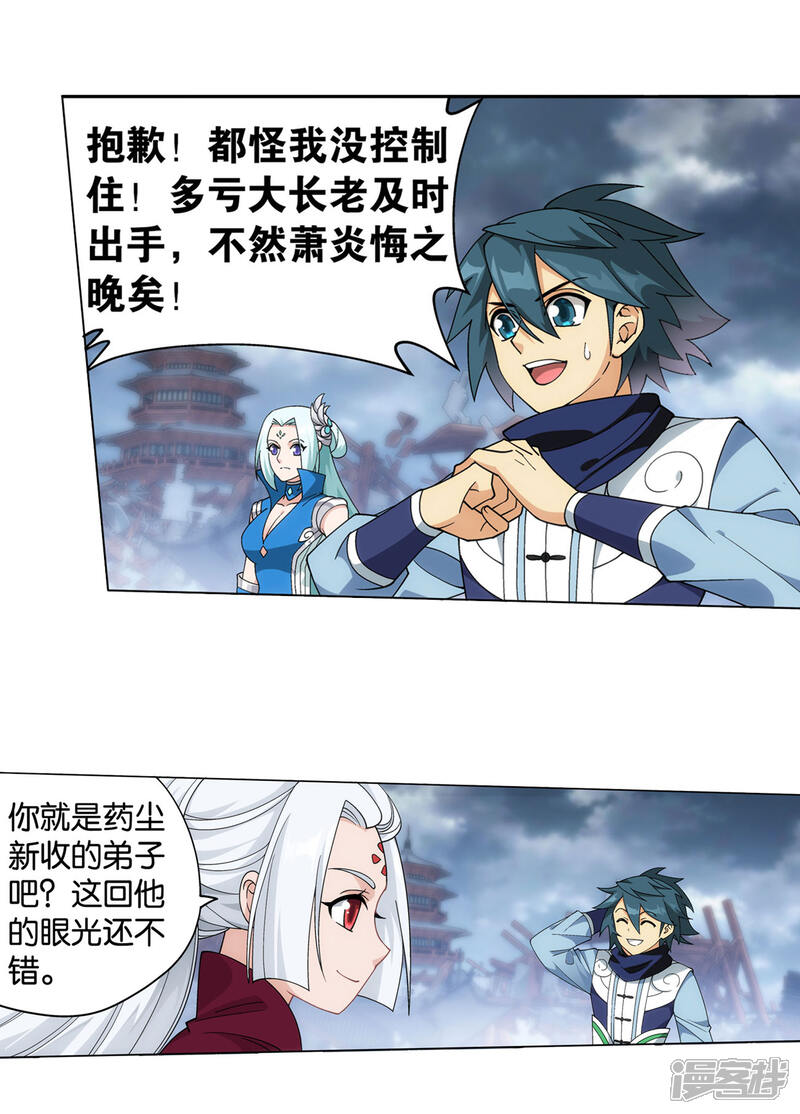 【斗破苍穹】漫画-（第885话 花宗宗主）章节漫画下拉式图片-第22张图片