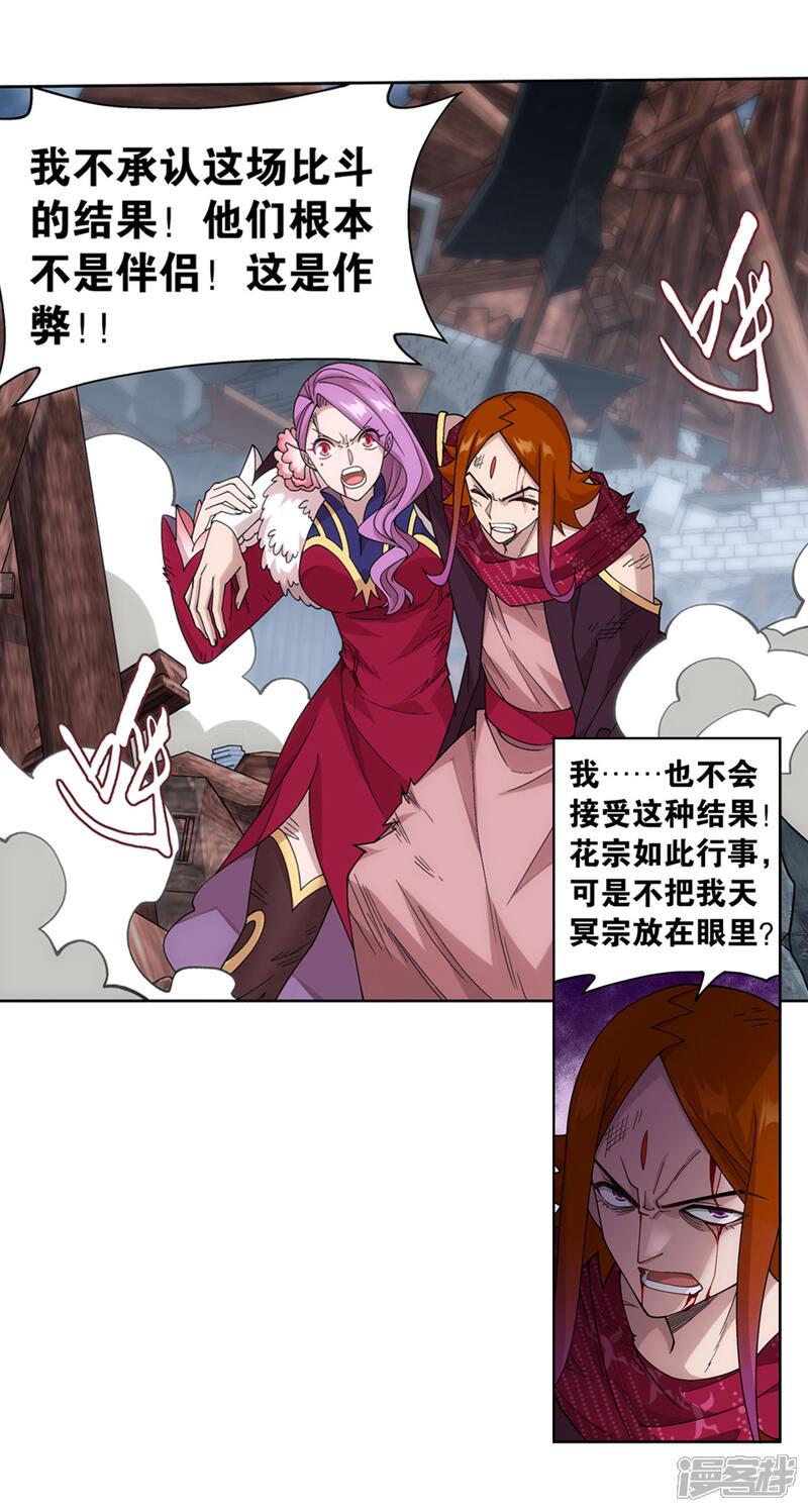 【斗破苍穹】漫画-（第885话 花宗宗主）章节漫画下拉式图片-第24张图片