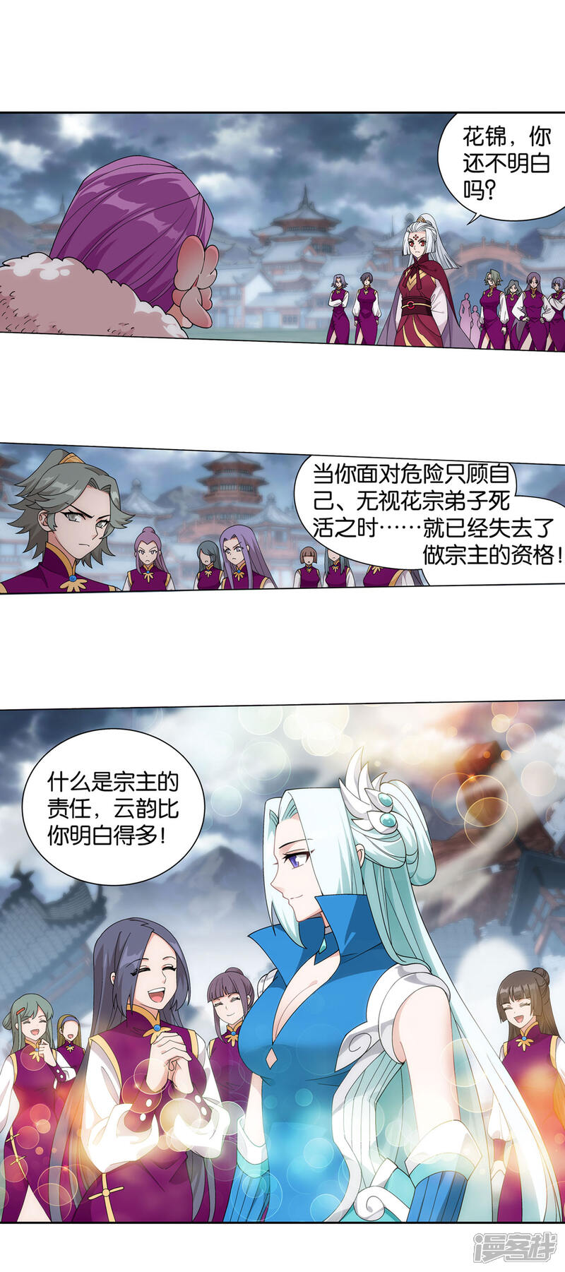 【斗破苍穹】漫画-（第885话 花宗宗主）章节漫画下拉式图片-第25张图片