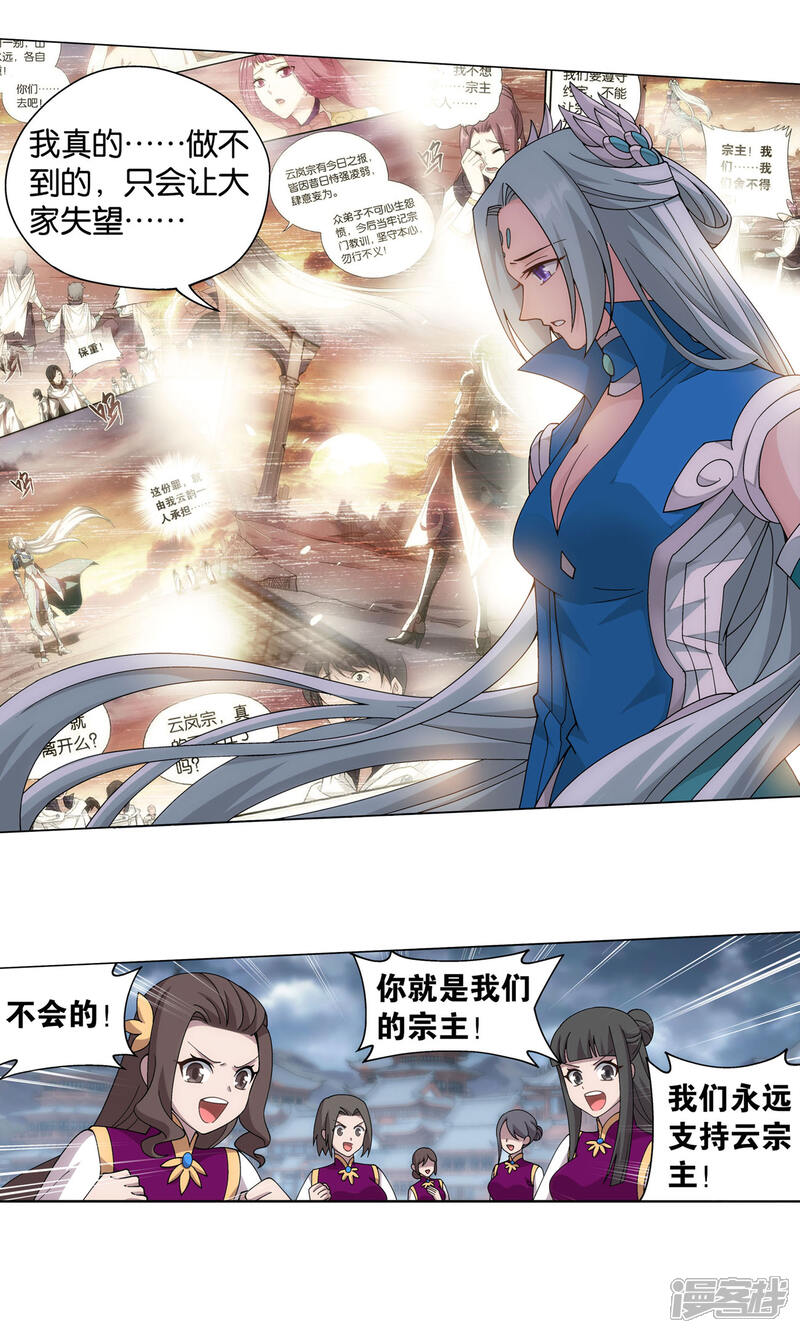 【斗破苍穹】漫画-（第885话 花宗宗主）章节漫画下拉式图片-第30张图片