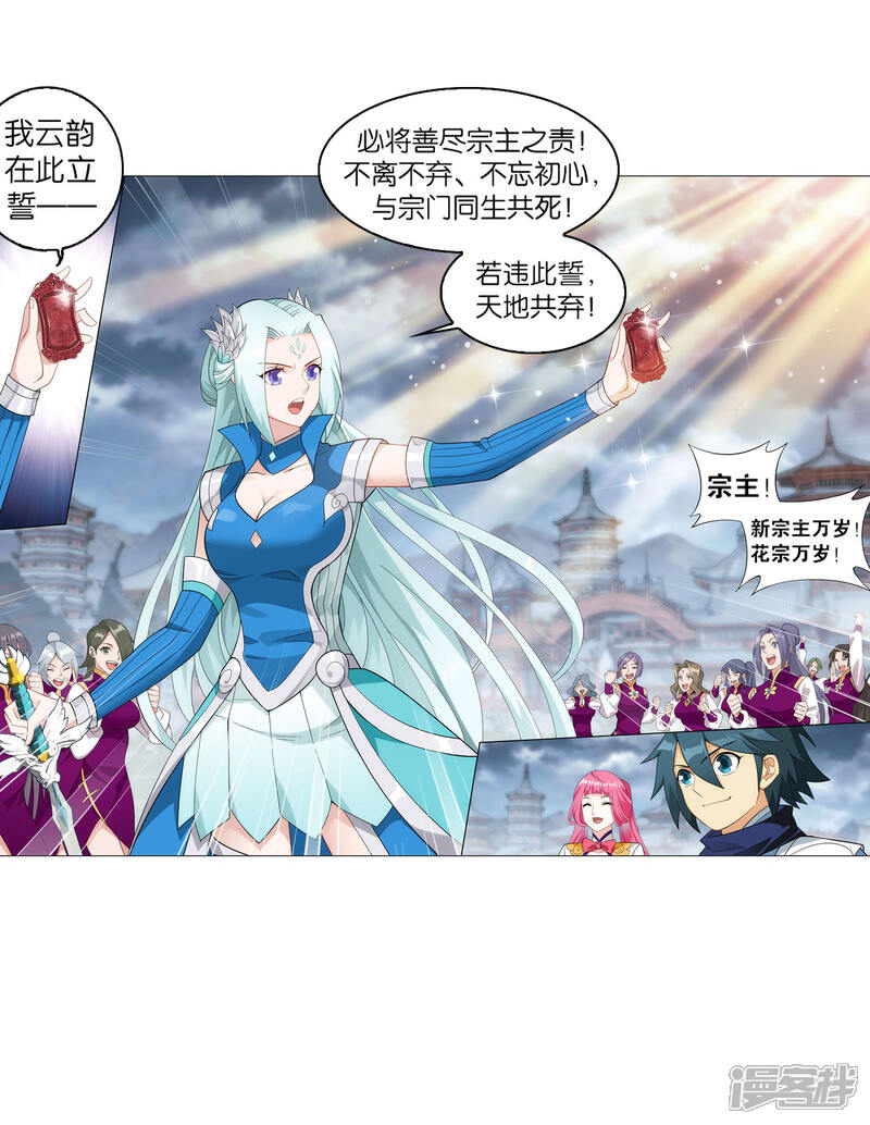 【斗破苍穹】漫画-（第885话 花宗宗主）章节漫画下拉式图片-第33张图片