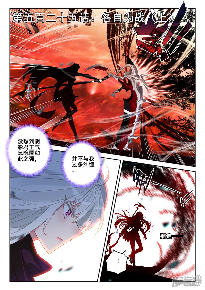 第525话各自为战（上）-神印王座-杨浩（第1张）