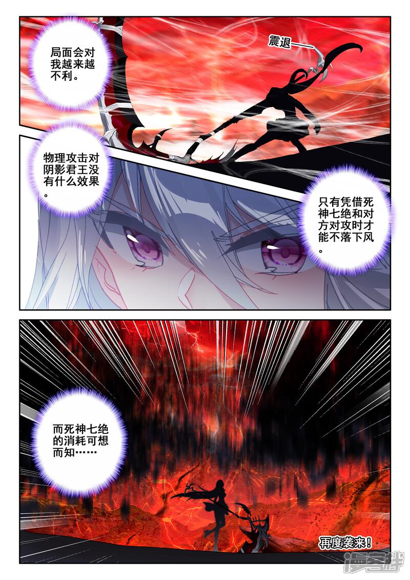 【神印王座】漫画-（第525话 各自为战（上））章节漫画下拉式图片-第5张图片