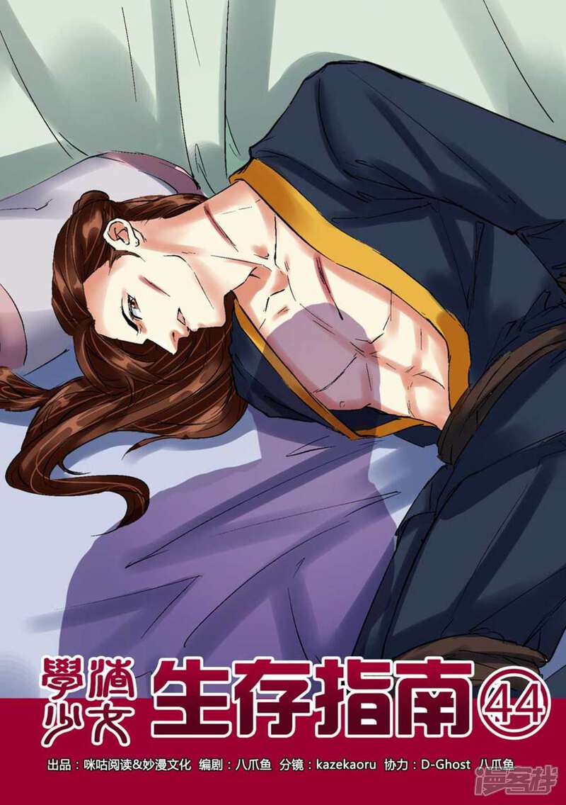 学渣少女生存指南漫画第44话 砂之船动漫家