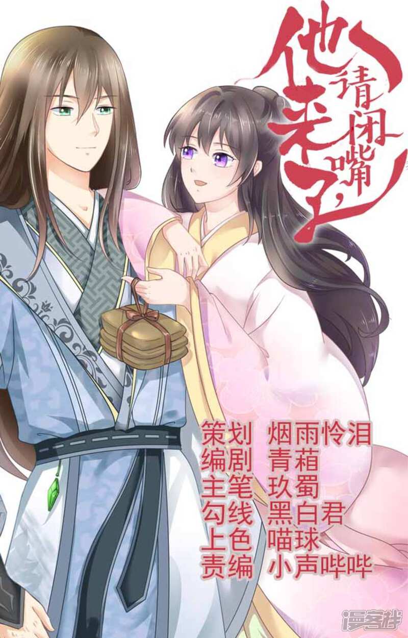 他来了 请闭嘴漫画第36话 砂之船动漫家