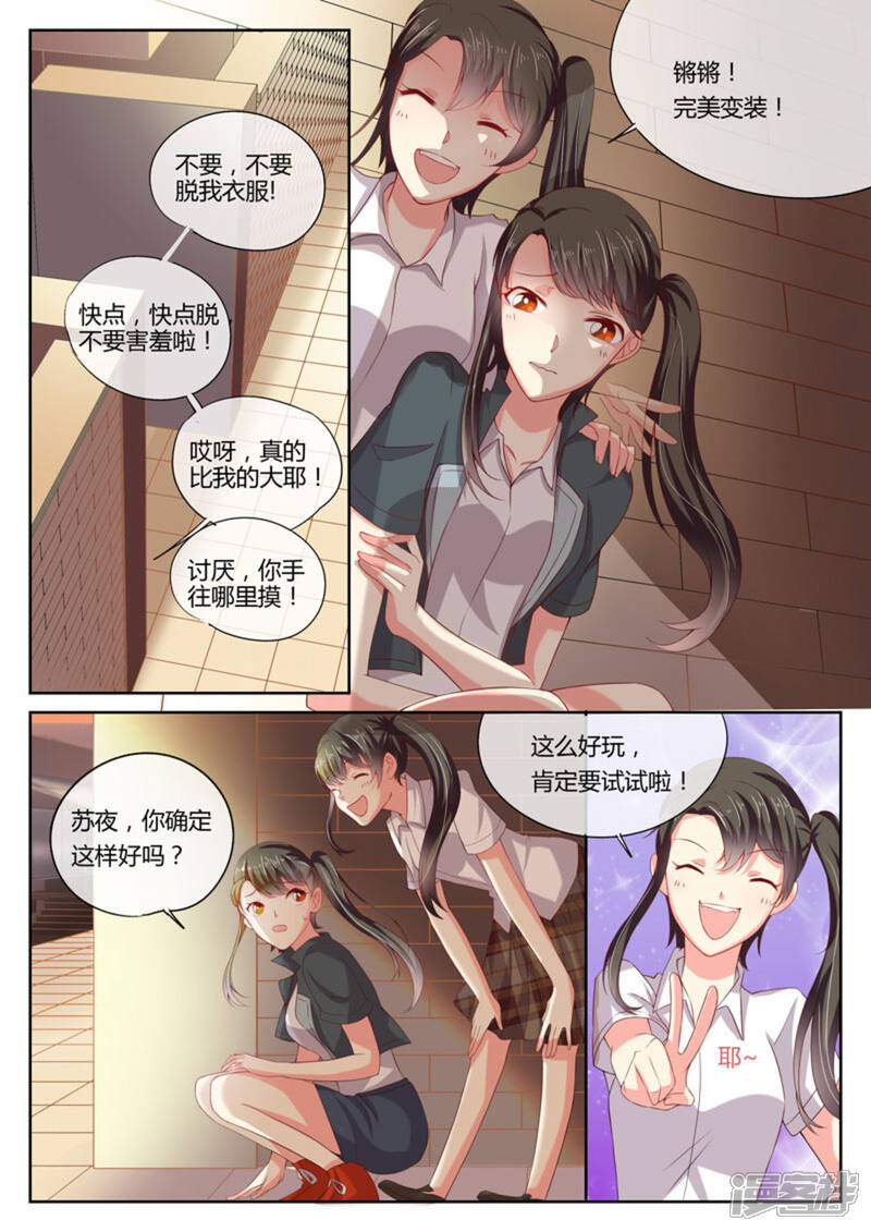 【HEY!TWINS少女】漫画-（第8话）章节漫画下拉式图片-7.jpg