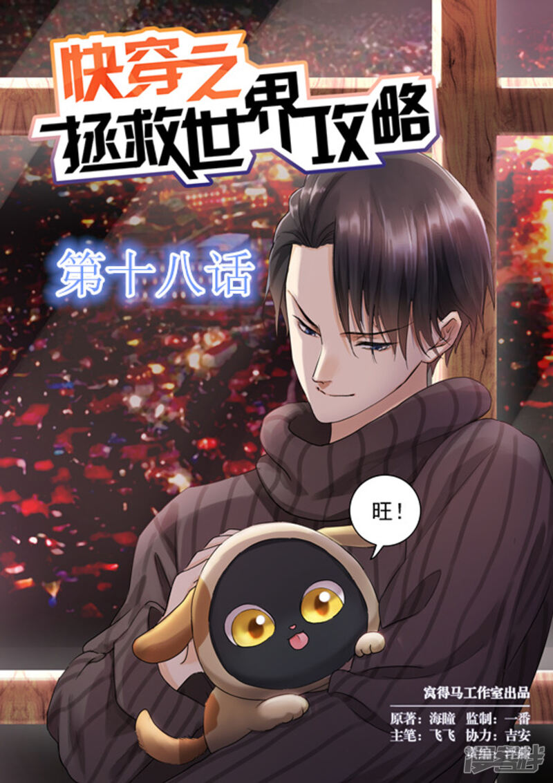 快穿之拯救世界攻略漫画第18话 砂之船动漫家