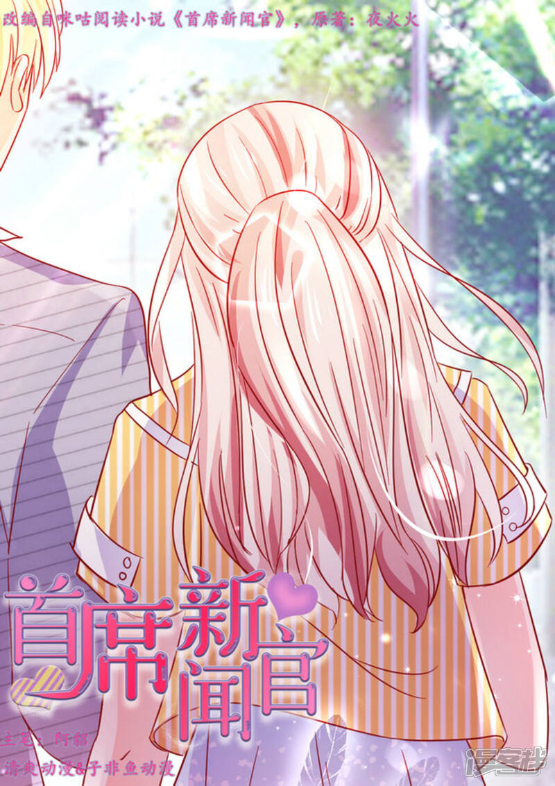首席新闻官漫画免费阅读 第39话无遮挡 3250漫画网 首席新闻官漫画免费阅读 第39话无遮挡 3250漫画网