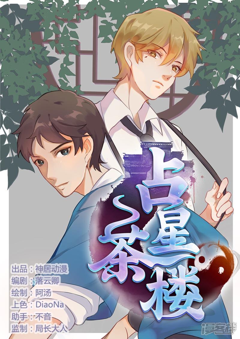 占星茶楼漫画第41话 砂之船动漫家