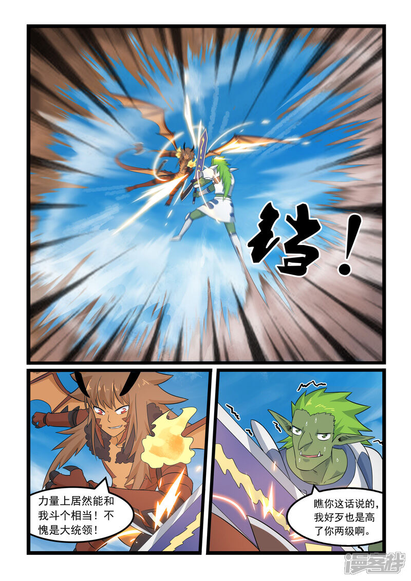 【噬龙蚁】漫画-（第370话）章节漫画下拉式图片-6.jpg