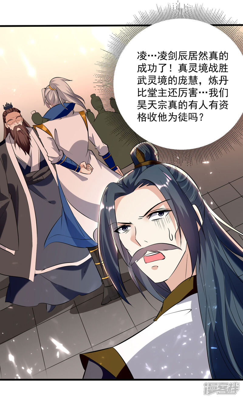 【凌天神帝】漫画-（第164话 望凌师教我！）章节漫画下拉式图片-17.jpg