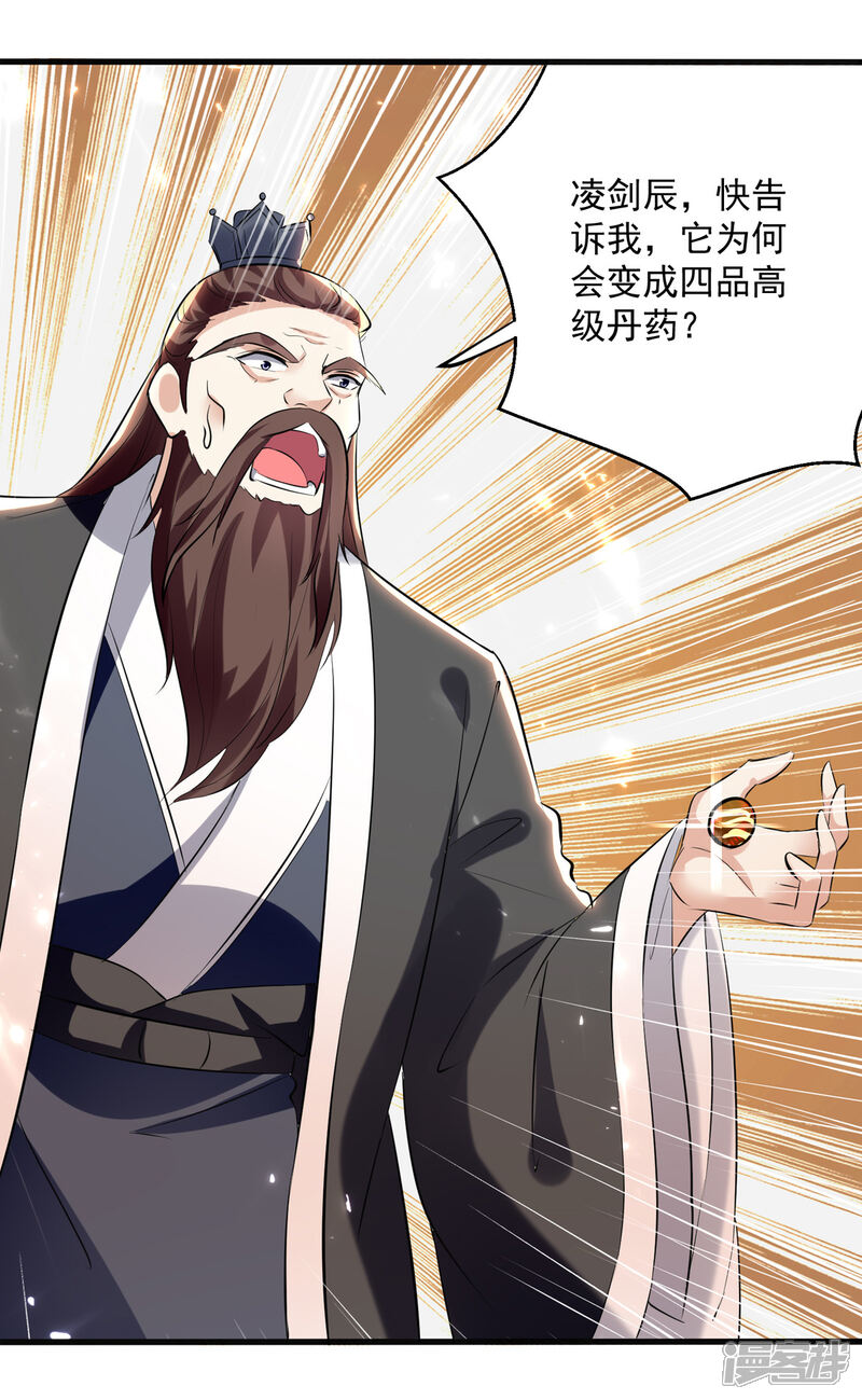 【凌天神帝】漫画-（第164话 望凌师教我！）章节漫画下拉式图片-18.jpg