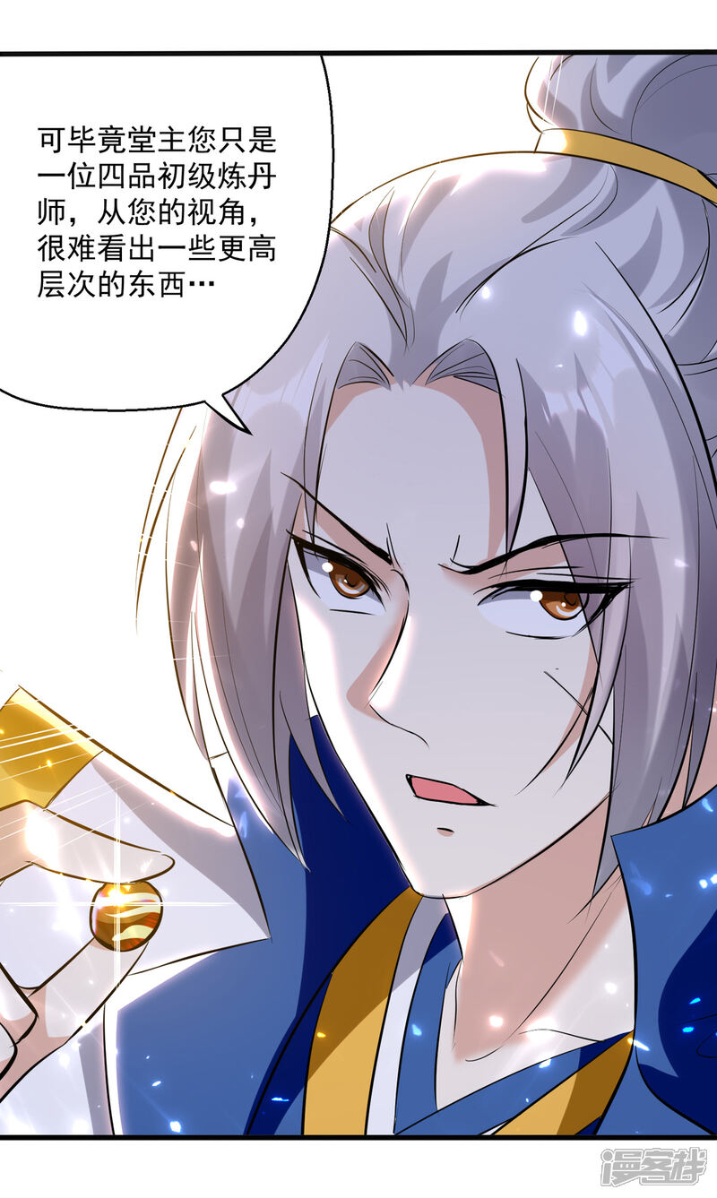 【凌天神帝】漫画-（第164话 望凌师教我！）章节漫画下拉式图片-24.jpg