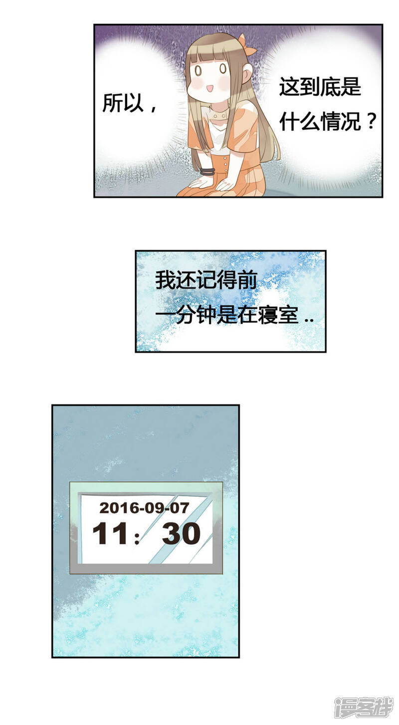 【男神遇我多灾祸】漫画-（第1话）章节漫画下拉式图片-8.jpg