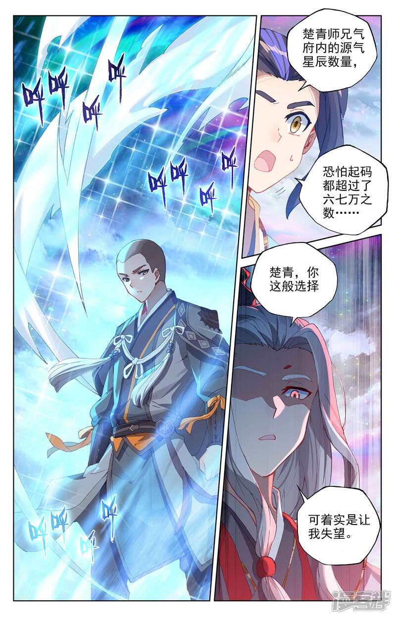 【元尊】漫画-（第303话上 圣宫突入）章节漫画下拉式图片-第2张图片