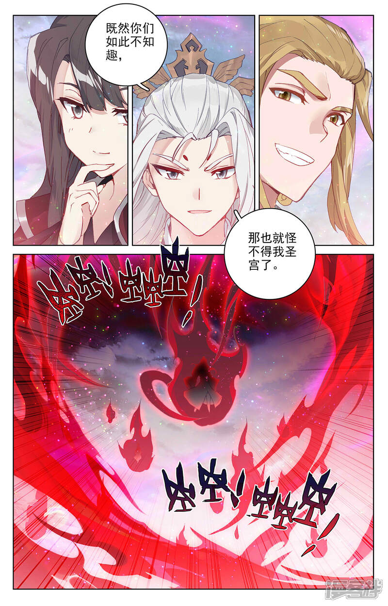 【元尊】漫画-（第303话上 圣宫突入）章节漫画下拉式图片-第3张图片