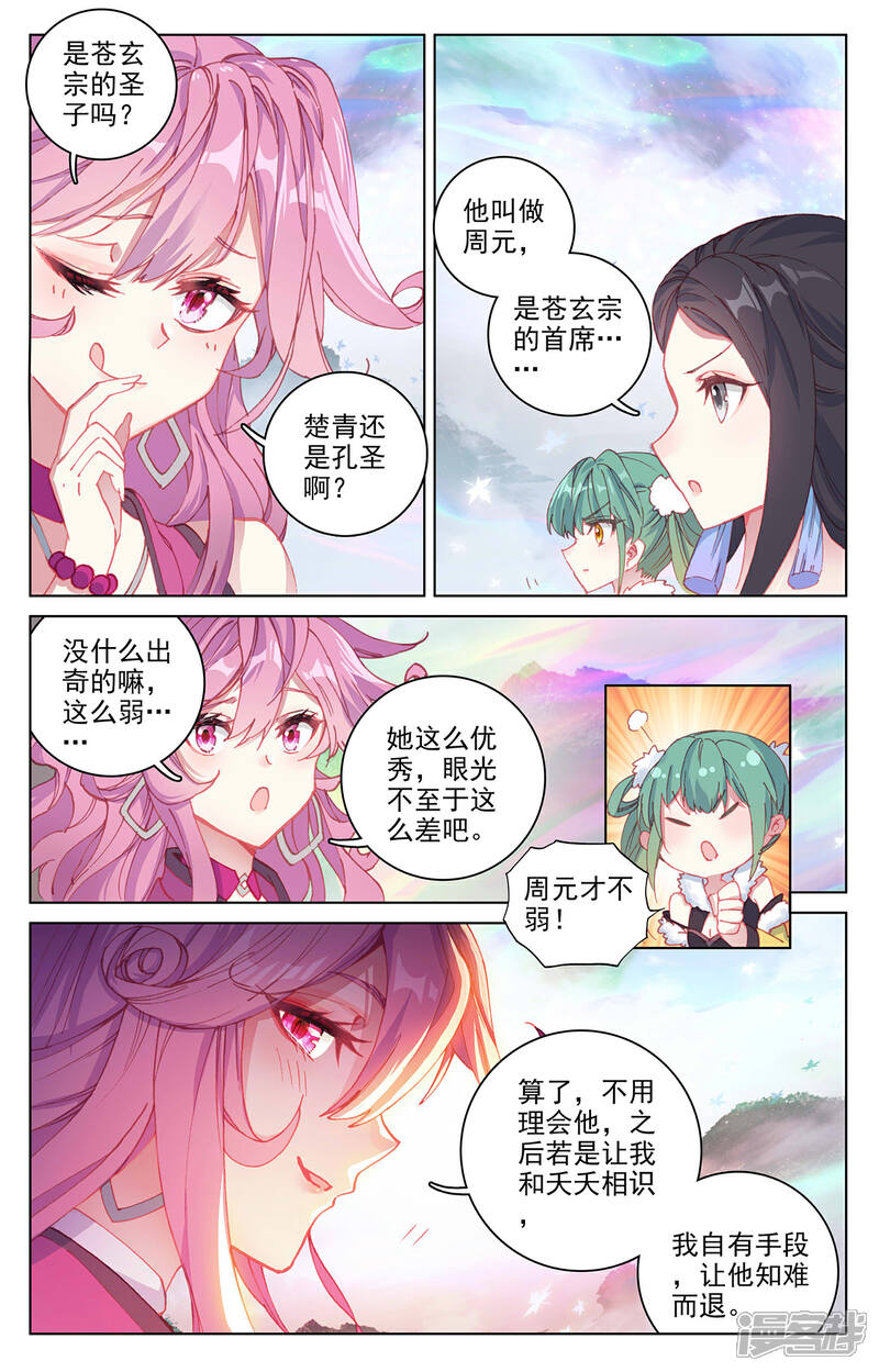【元尊】漫画-（第303话上 圣宫突入）章节漫画下拉式图片-第6张图片