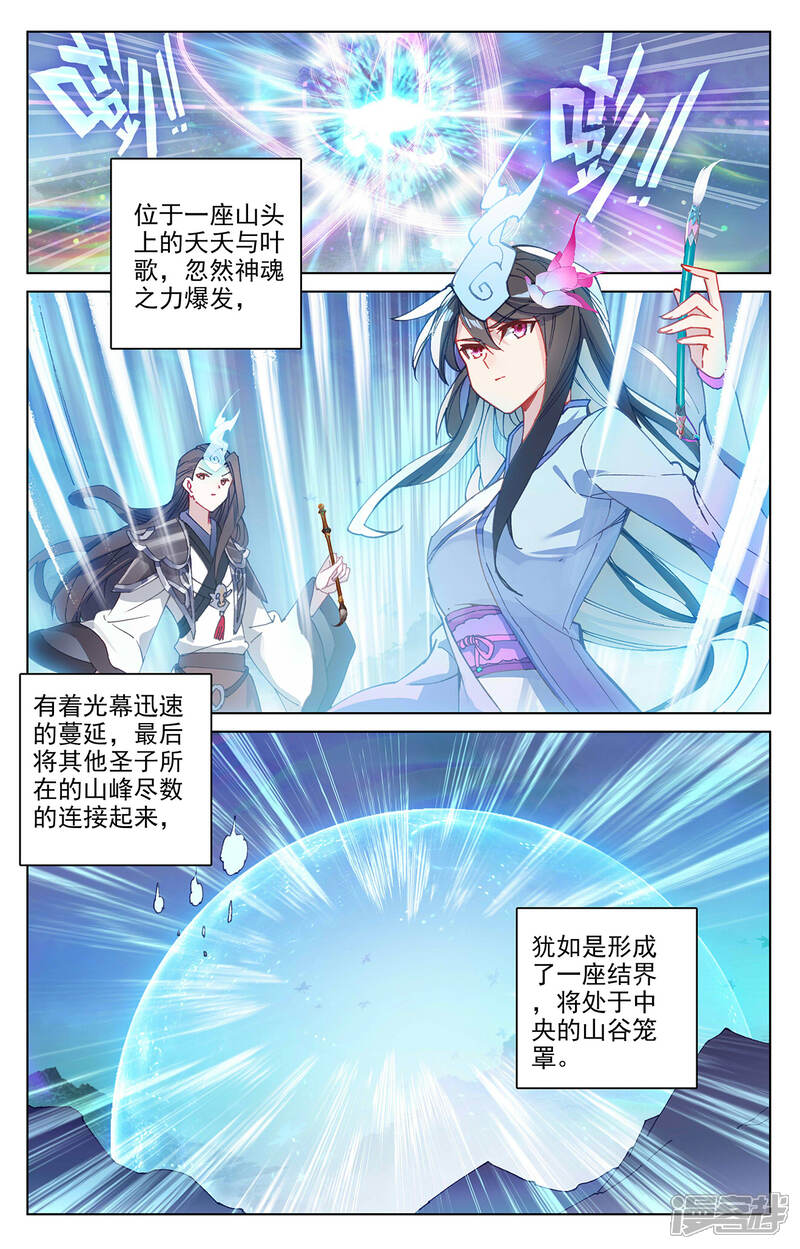 【元尊】漫画-（第303话上 圣宫突入）章节漫画下拉式图片-第7张图片
