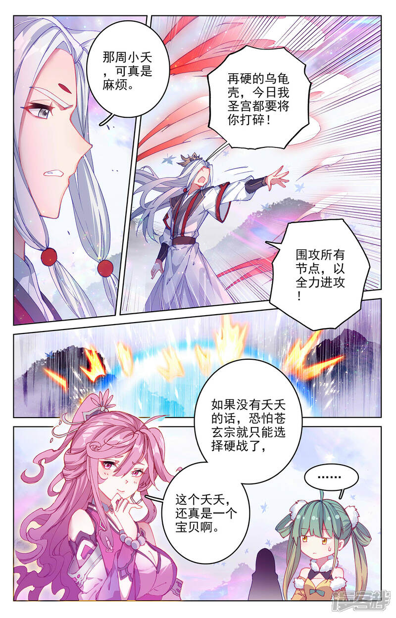【元尊】漫画-（第303话上 圣宫突入）章节漫画下拉式图片-第8张图片