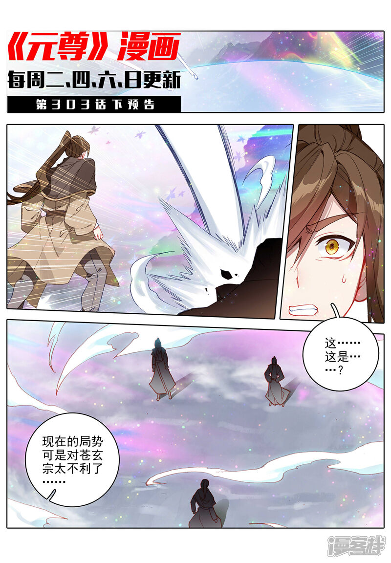 【元尊】漫画-（第303话上 圣宫突入）章节漫画下拉式图片-第11张图片