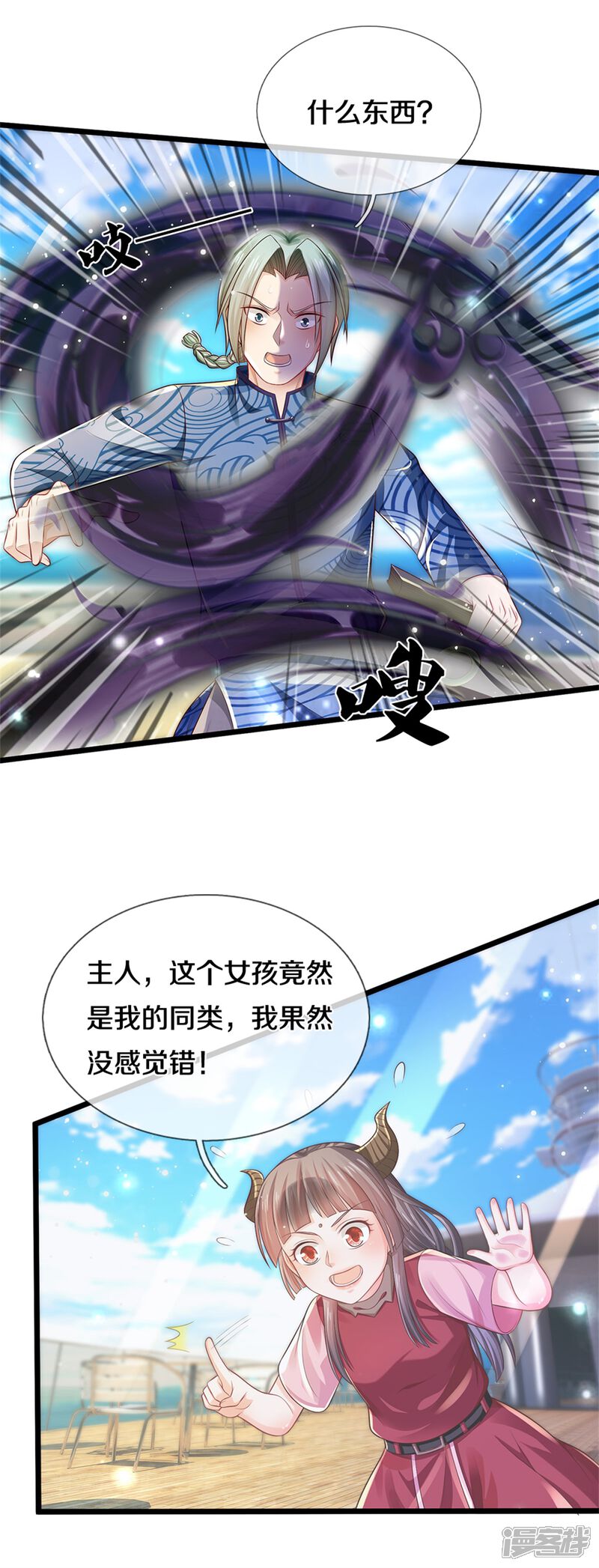 【我是大仙尊】漫画-（第294话 救你一命，给你报仇）章节漫画下拉式图片-第8张图片