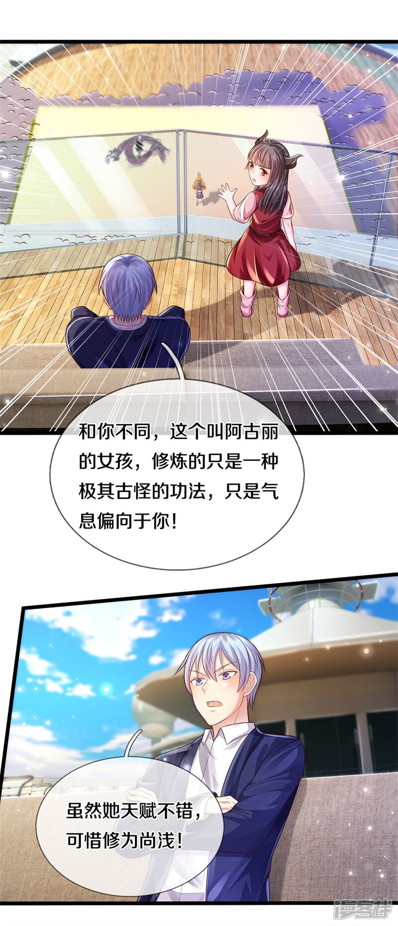 【我是大仙尊】漫画-（第294话 救你一命，给你报仇）章节漫画下拉式图片-第9张图片