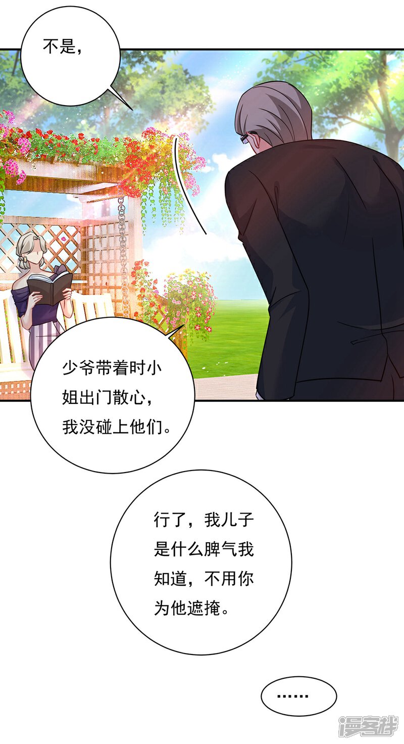 【我的男人是个偏执狂】漫画-（第368话 做宫欧的情人？）章节漫画下拉式图片-15.jpg