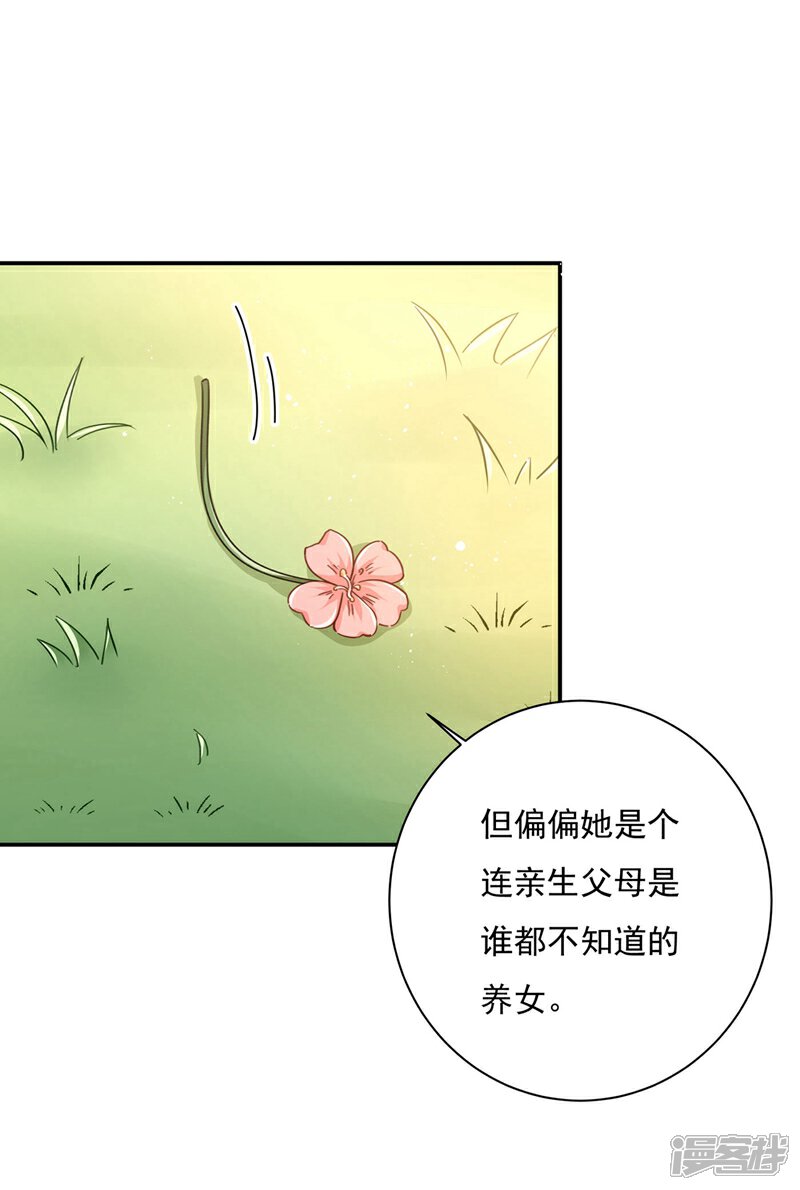 【我的男人是个偏执狂】漫画-（第368话 做宫欧的情人？）章节漫画下拉式图片-19.jpg