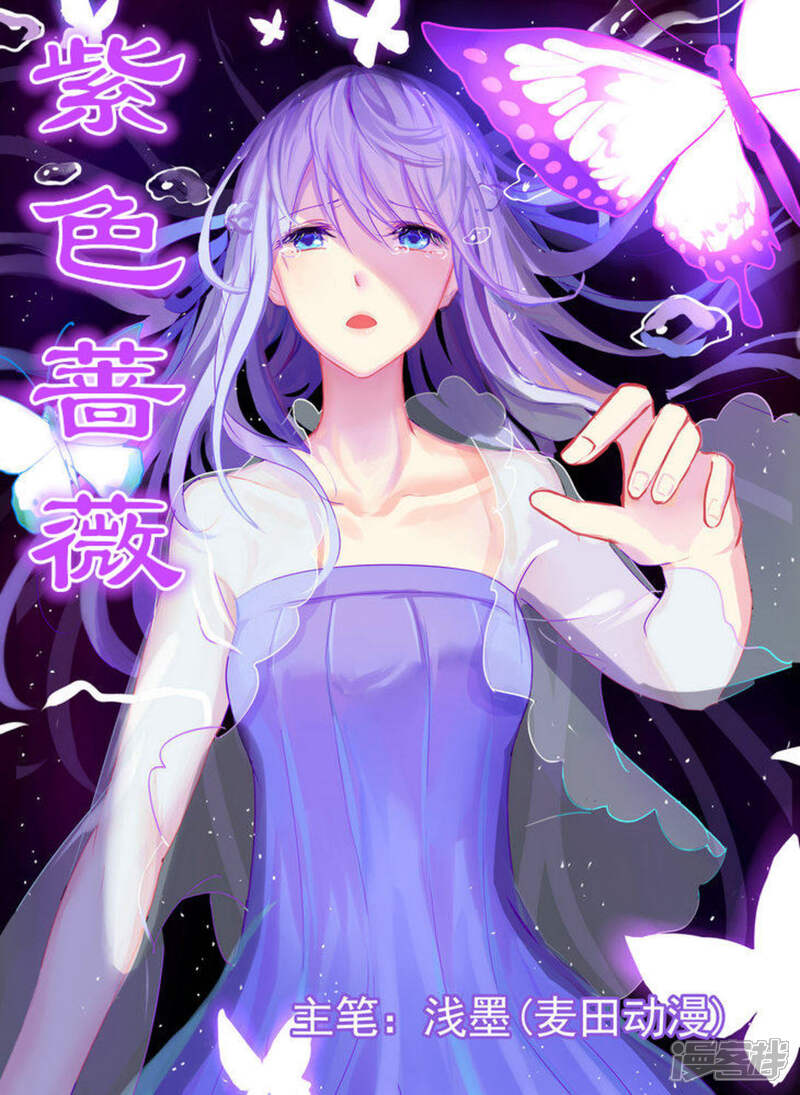 紫色蔷薇漫画免费阅读 第2话无遮挡 3250漫画网 紫色蔷薇漫画免费阅读 第2话无遮挡 3250漫画网